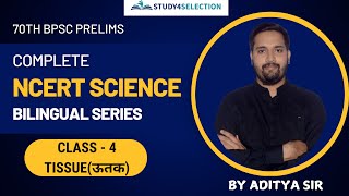 Class 4 Tissue  NCERT SCIENCE BILINGUAL SERIES  70TH BPSC  STUDY4SELECTION tissue [upl. by Eivlys]