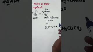 preparation of phenol from cumene neetchemistry chemistry 12thchemistryimportantquestion [upl. by Gordon500]