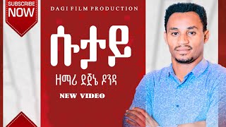 Dejene Doda New Gospel Song A Suuttay ደጀነ ዶዳ አ ሱታይ [upl. by Zzabahs]