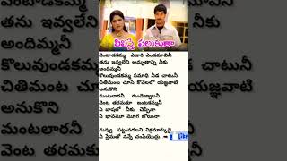 piliste  palukutha  telugu  movie  lyrics song [upl. by Rawlinson]