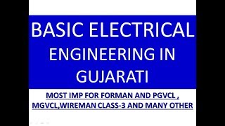 basic electrical engineering in gujarati  electrical engineering basics tutorial in gujarati best [upl. by Anawahs]