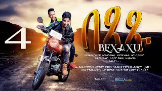 New Eritrean Sitcom 2022  Bexaxu  by Yohannes Batu  በጻጹ  ሓዳስ ወቕታዊት ኮሜዲ  ብዮውሃንስ ሓየሎም ባጡ Part 4 [upl. by Atirihs]