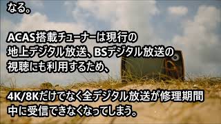 NHK受信料｢徴収督促チップ｣が全テレビに 全受信機にACASチップを入れるのは不当だ【読んでみてCH】 [upl. by Airod]