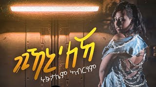 ela tv  Ruftalem Abraham  Gegikani Leka  ገጊኻኒ ለኻ  New Eritrean Music 2019   Official Video [upl. by Alliuqet]