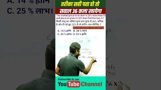 PROFIT AND LOSS SSC CGL 2024 maths ssc rakeshyadavsir mathsmasti [upl. by Nyltiac]