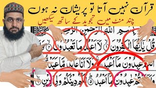 Learn to Read the Quran  Quran Sekhne ka Asan tarika  Quran Padhne ka tarika  Quran Kaise sekhin [upl. by Puna]