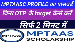 MPTAASC PROFILE PASSWORD FORGOT KARNE KA TARIKA । how to forget task profile [upl. by Haida223]