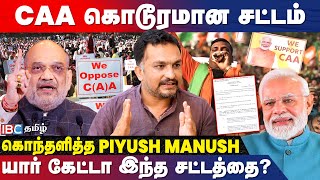 CAA Implemented BJP க்கு கொண்டாட்டம் இஸ்லாமியர்களுக்கு அச்சுறுத்தல்  Piyush Manush  Modi [upl. by Stringer]