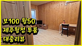 쓰나미 오면 바로 인생 아디오스하는 바닷가 바로 코 앞 풀옵션 투룸 [upl. by Kant]