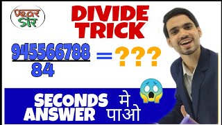 5 Sec Divide Shortcuts  Divide Tricks in Hindi  Divide Karne ka Asan Tarika [upl. by Ianteen]