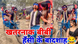 खतरनाक बीबी 2025 🤪😂 mani meraj comedy mani meraj ka comedy mani meraj vines comedy mani meraj [upl. by Adnirak]