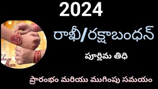 2024 rakhi date2024 rakshabandhan date2024 rakhi tedhi2024 rakshabandhan tedhi2024 sravana masam [upl. by Getraer26]