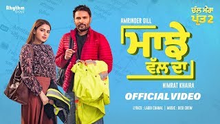 Majhe Wal Da  Amrinder Gill  Nimrat Khaira  Chal Mera Putt 2  Releasing On 27th August 2021 [upl. by Nevai]