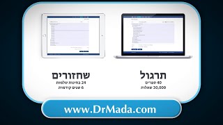 DrMadacom  לעבור בהצלחה את בחינת הרישוי ברפואה [upl. by Dud561]