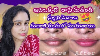 నేను దీన్ని నా డార్క్ పిగ్మెంటెడ్ లిప్స్‌పై apply చేసా SHOCKING RESULTS 😲😲 [upl. by Temirf]