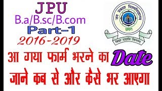 Janiye kab se bharayega JPU BaBscBcom part 1 Ka form How to Fill Ba Parti Exam Form 201619 [upl. by Notrub]