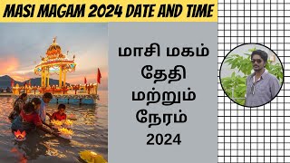 மாசி மகம் 2024 Date  Masi Magam Date 2024  When Is Masi Magam 2024  Digital Naveen [upl. by Jonati]