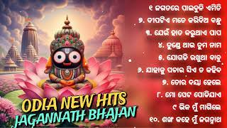 Odia Bhakti Song 2024  Odia Bhajan Hits  New Collection Audio Jukebox  Best Jagannath Bhajan [upl. by Jarret]