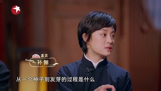 孙俪 带孩子去农场体验植物生长过程 《斯文江南》【东方卫视官方频道】 [upl. by Enaelem]