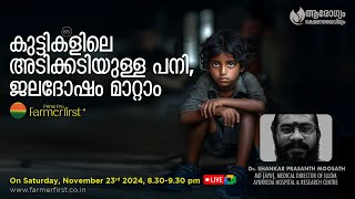 കുട്ടികളിലെ അടിക്കടിയുള്ള പനി ജലദോഷം മാറ്റാം [upl. by Henka]