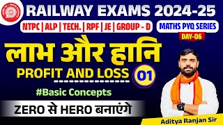 🔴Profit amp Loss 01  RAILWAY MATHS PYQ SERIES  FOR NTPC RPF ALP GROUPD  ADITYA RANJAN SIR [upl. by Ellsworth]