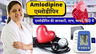 Amlodipine  एम्लोडीपिन की जानकारी हिंदी में  Amlodipine tablets ip 5mg hindi [upl. by Albemarle]