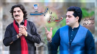 Za Yama Ghazi Da Mohabat  Shah Farooq amp Sadiq Afridi  Official Music Video  Cd Land Production [upl. by Angelica]