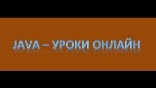 Java  Коллекции Generic Продолжение Урок 25 [upl. by Foskett]