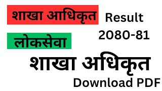 Section Officer Pretest Exam Result 2080 2081Sakha Adhikrit first paper written exam result 208081 [upl. by Aden]