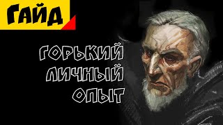 Как НЕ НАДО играть в RPG [upl. by Lail92]