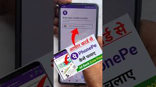 Aadhar Card Se Phonepe Account Kaise Banaye Bina Atm Card Phonepe Account Kaise Banaye shorts [upl. by Guthrey]