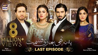 Yeh Na Thi Hamari Qismat Last Episode Subtitle Eng 17th March 2022  ARY Digital Drama [upl. by Ramon125]