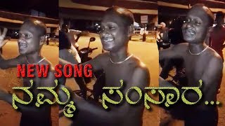 Kundapura Rock Star Vaikunta New Songs  Namma Samsara [upl. by Zephaniah65]