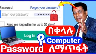 how to reset Computer password ምንም ፋይል ሳይጠፋ ፓሶርዱን ብቻ ለማጥፋት [upl. by Badr706]