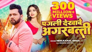 Video  पगली देखावे अगरबत्ती  Neelkamal Singh  Pagli Dekhave Agarbatti  Bhojpuri Song [upl. by Chamkis]