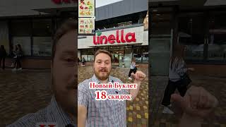 🛒Новый Буклет Linella✨еда chișinău обзор кишинев dnevnikmoldovana рецепт food kebabchisinau [upl. by Eicarg]