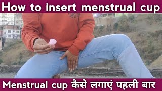 How to insert a menstrual cup for the first  tampon  period  menstrual cup kaise insert karein [upl. by Bonn764]