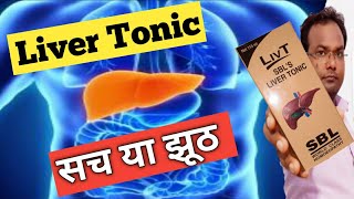 Homeopathic Liver Tonic  UsesDosageSideeffects [upl. by Jehu160]