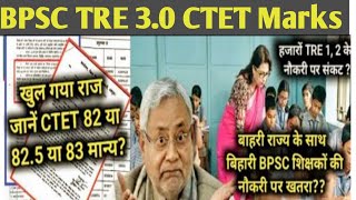 BPSC TRE 30BPSC 40नया नियम शिक्षा विभाग ने जारी किया 🔥🔥 अगर CTET 82 MRks h तो जाने bpsc teacher [upl. by Annora146]