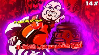 ملك كاكين يكشف سر حرب الخلافة 😱  كورابيكا خائف و يريد تجنب الحرب 🔥  ملخص هانتر إكس هانتر 1️⃣4️⃣ [upl. by Leoy]