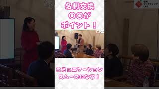 名刺交換は◯◯がポイント！ビジネス 起業 ビジネスマナー [upl. by Rosita]