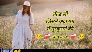 Sikh li jisne Ada gam mein muskurane ki 😔🥰sadshayari Hindishayari loveshayari [upl. by Nohsram]