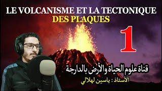 Les phénomènes volcaniques et la tectonique des plaques  part 1  الثانية إعدادي مسلك دولي [upl. by Anirbas285]