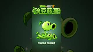 Plants vs Zombies 2 Chinese Version New Update New Plant  Pea Vine pvz2 shorts plantvszombies [upl. by Keelby]