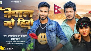 Nepal Ko Hero  Amit Patel  Rk Tiger  Bishu Deewana  New Nepali Video Song 2023 [upl. by Elbon605]