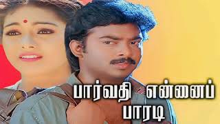 Chinna Poongili Parvathi Ennai Paradi Ilayaraja High Quality Song [upl. by Krusche]