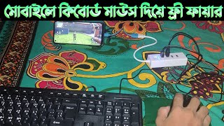 মোবাইলে কিবোর্ড মাউস দিয়ে ফ্রী ফায়ার কি ভাবে খেলবেন মোবাইল দিয়ে Pc বানালাম [upl. by Yboc]