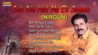 SAB DIN HOT NA EK SAMAN  NIRGUN AUDIO Songs JUKEBOX  Madan Rai [upl. by Nylarak]