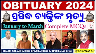 ଖ୍ୟାତନାମା ବ୍ୟକ୍ତିଙ୍କ ମୃତ୍ୟୁObituary Jan amp Feb 2024All QuestionsCurrent EventsChinmaya SirCGLRI [upl. by Reinal449]