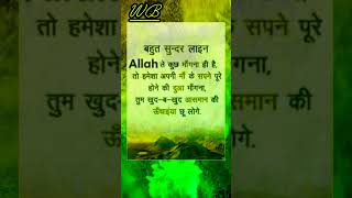 अल्लाह से अगर कुछ मांगना ही है🤍video❤️veral💛islamic💚video🤍short🤎Wahidbarkati5230 [upl. by Regni569]